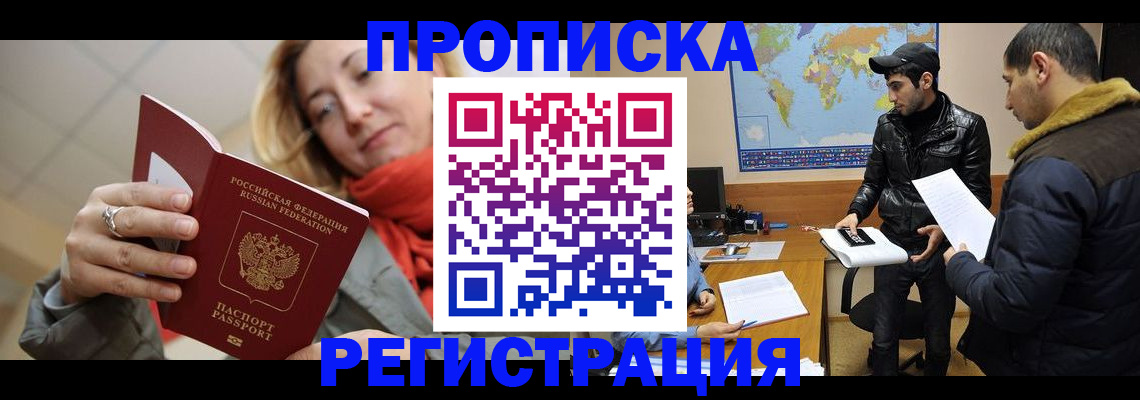 временная прописка в Новозыбкове