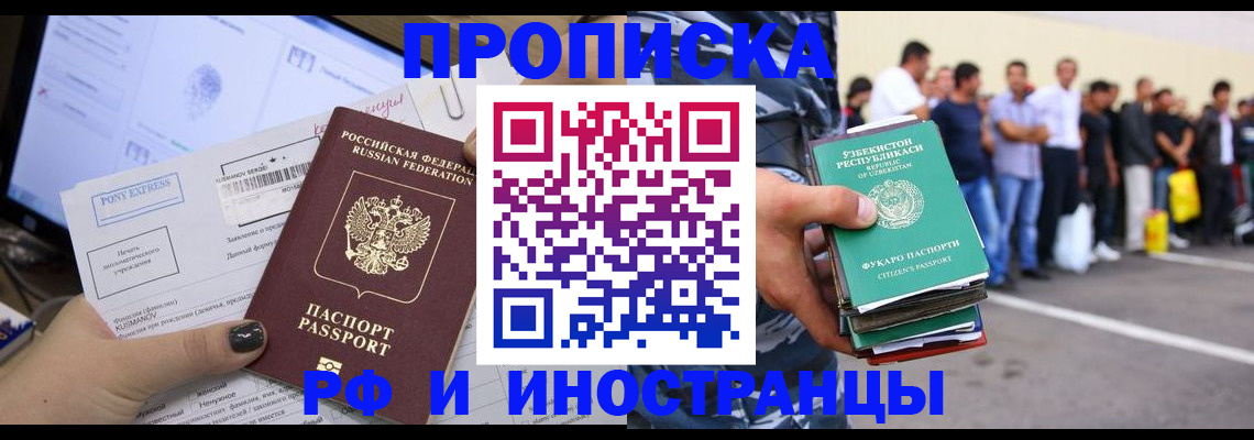 прописка законно в Новозыбкове