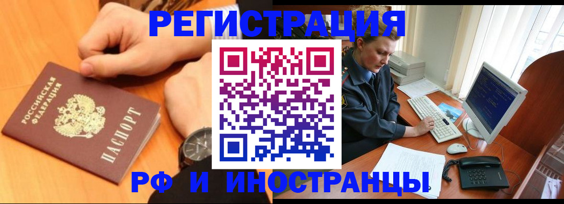 прописка законно в Новозыбкове