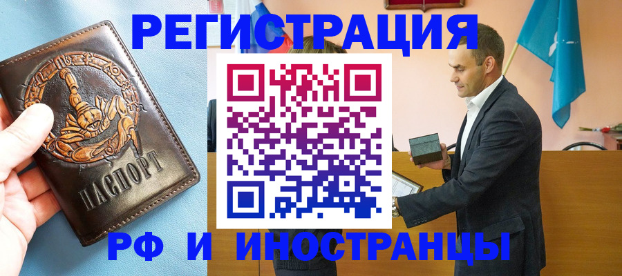 временная регистрация адрес в Новозыбкове