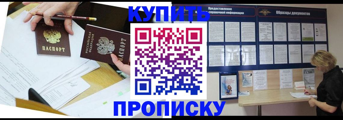 временная регистрация законно в Новозыбкове