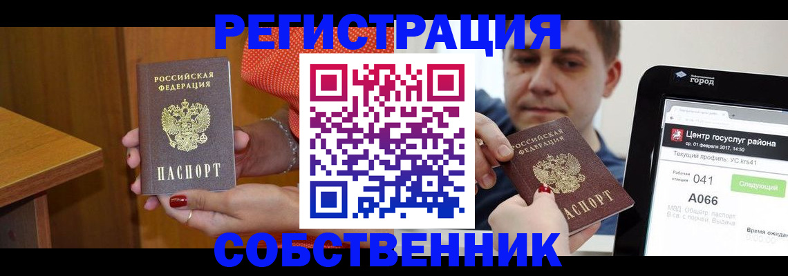 прописка гарантия в Новозыбкове