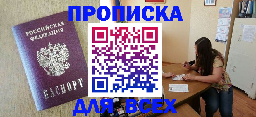 временная регистрация адрес в Новозыбкове
